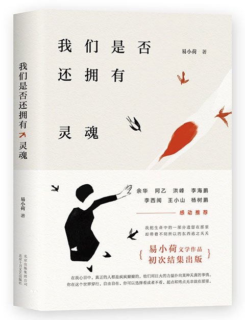 少年時代的回憶錄,成就了一部招魂書