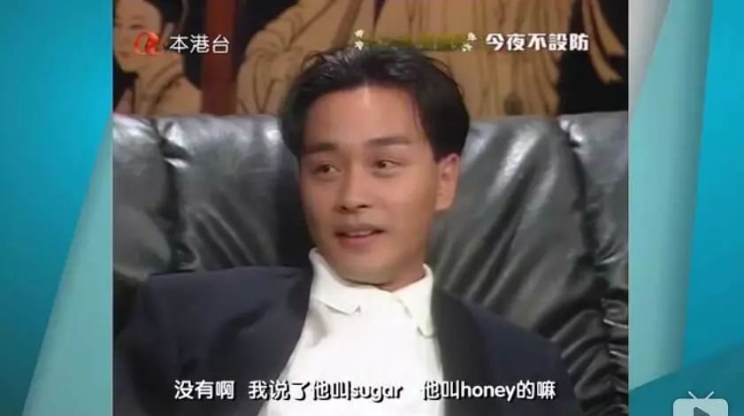 张国荣曾在《今夜不设防》节目里,与霑叔三人互称darling,sugar,honey 张国荣曾在《今夜不设防》节目里,与霑叔三人互称darling,sugar,honey