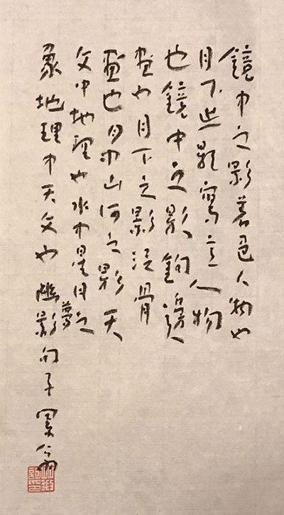 什麼樣的書法才算好