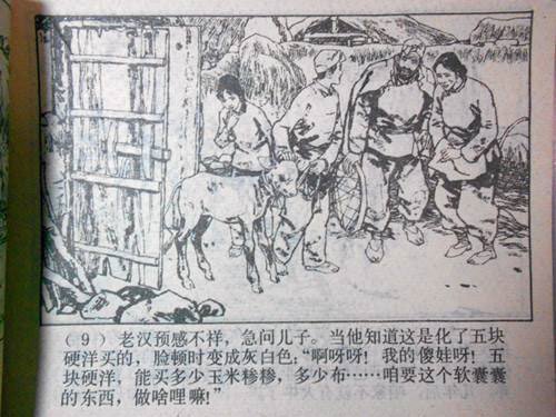 资料图:《创业史》连环画中的梁三一家 资料图:《创业史》连环画中的梁三一家