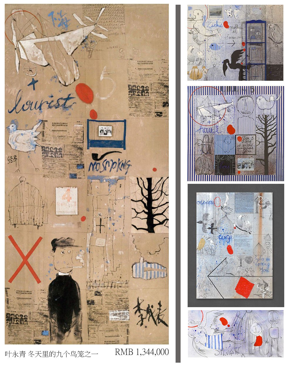 叶永青与Chiristian Silvain部分作品?#21592;?#22270;二 叶永青与Chiristian Silvain部分作品?#21592;?#22270;二