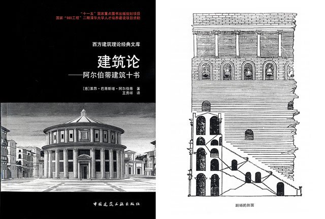 《建筑论》中文版封面与插图 《建筑论》中文版封面与插图