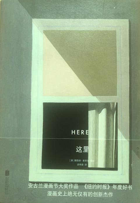 一个房间里的沧海桑田