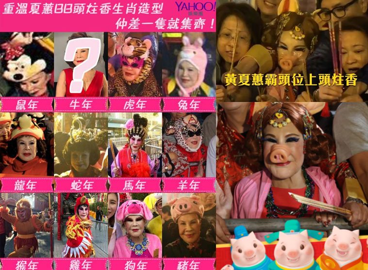 夏蕙BB每年的头柱香造型,都会成为香港娱乐新闻关注点 夏蕙BB每年的头柱香造型,都会成为香港娱乐新闻关注点