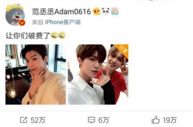 網友給范丞丞480萬看照片，這事上罵人腦殘真是不對的