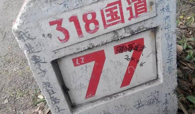 骑行川藏线能否拯救灵魂