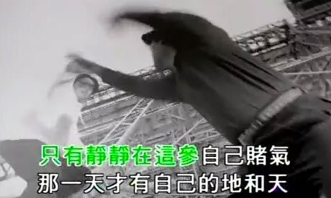 《愛拼才會贏》，經典歌曲背後的城市傳奇