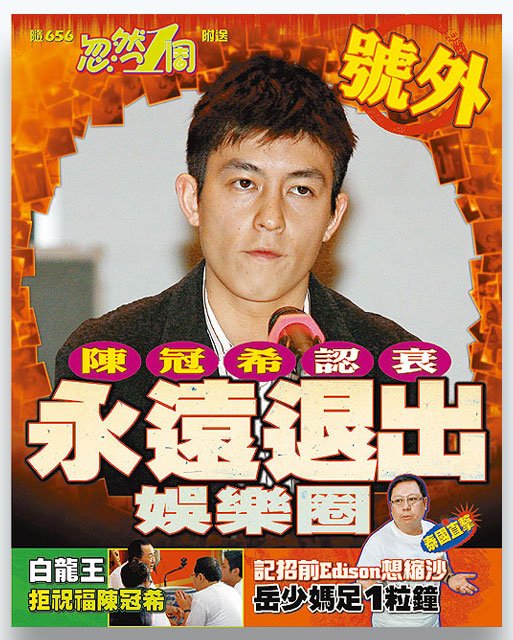 回过头来看,陈冠希与多名女性发生性关系,在私密自愿成人三原则下本无大碍,最多可以被指花心,但由于电脑修理中的意外爆光后,陈冠希成为罪魁祸首,只能退出娱乐圈才能平息民愤。 回过头来看,陈冠希与多名女性发生性关系,在私密自愿成人三原则下本无大碍,最多可以被指花心,但由于电脑修理中的意外爆光后,陈冠希成为罪魁祸首,只能退出娱乐圈才能平息民愤。