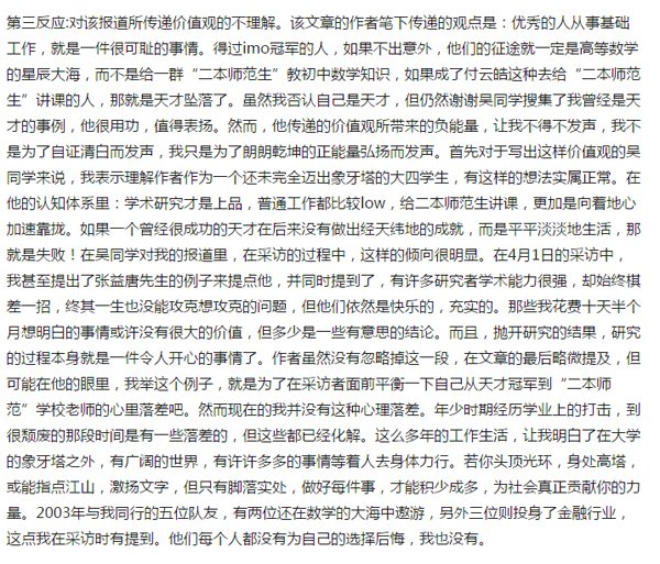 斷言「奧數天才墜落」的人是什麼價值觀