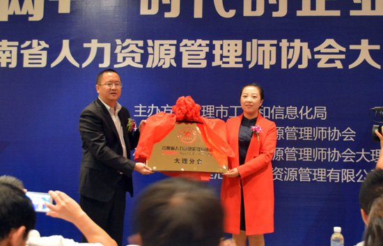 互联网+时代的企业管理变革论坛大理落幕_频