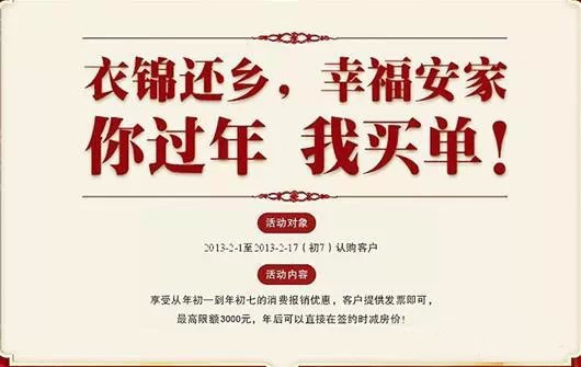 谁说春节卖不动?他们用这7招把房子卖疯了~_