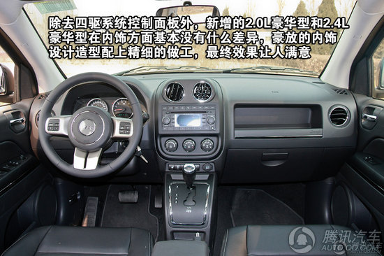 2012款 Jeep指南者 2.0L CVT 豪华版 重点图解