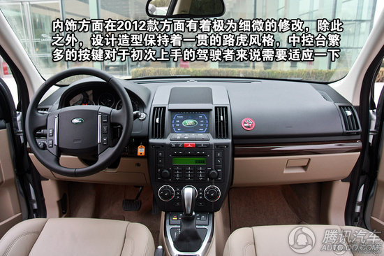 2012款路虎神行者2 Si4 HSE 重点图解