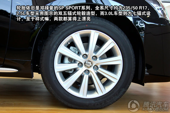 一汽丰田新皇冠到店 轮胎尺寸对于全系车型都没有区别,为235/50 R17的邓禄普 SP SPORT系列。不过2.5L车型和3.0L车型在样式上稍有不同,2.5L采用双五辐结构,而3.0L则使用的是辐条更为粗壮的七辐式造型。