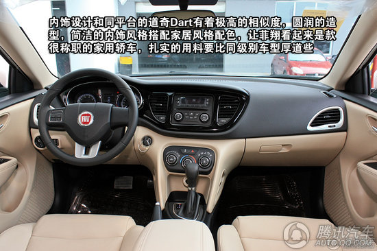 2012款 菲亞特菲翔 1.4T AT暢享版 重點(diǎn)圖解