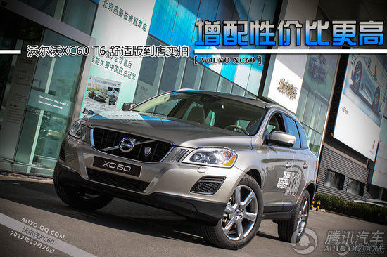 2013款 沃尔沃XC60 3.0T T6 AWD舒适版 重点图解