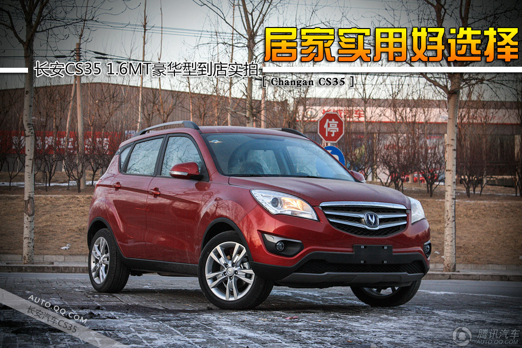 长安汽车 CS35_SUV