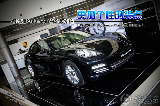  保时捷Panamera Platinum Edition