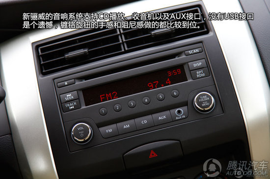 新骊威的音响系统支持cd播放、收音机以及aux接口,没有usb高清图片
