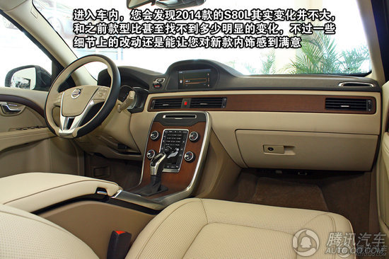 2014款 沃尔沃S80L 2.0T T5 智雅版 重点图解