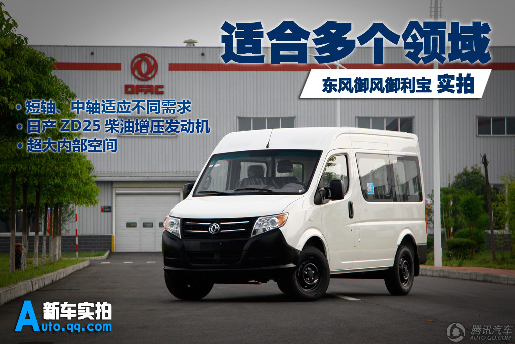 车型大全 轻客 东风 东风汽车 御风