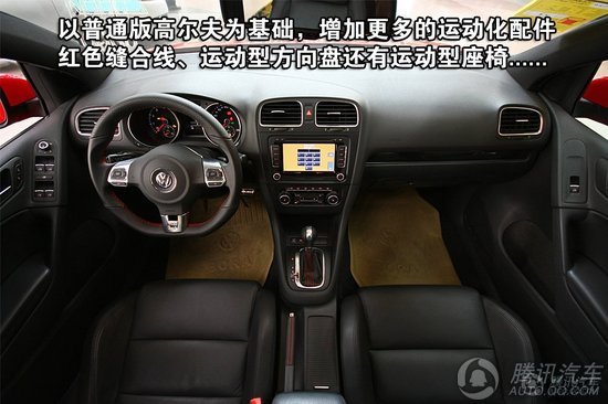 国产高尔夫GTI 重点图解