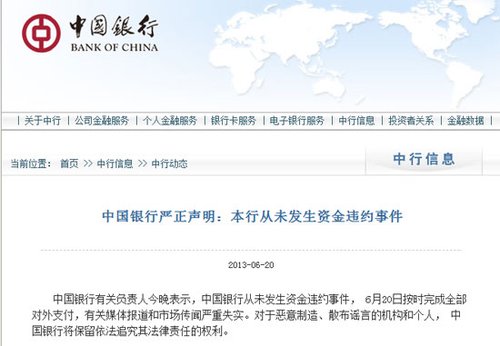 买房要谨慎 中国银行闹钱荒 楼市风险提高 _