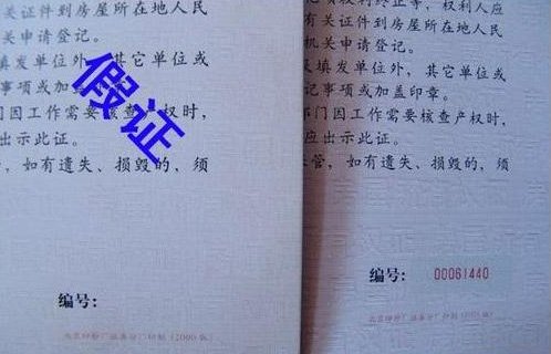 一套房查出八本假房产证 支招:如何鉴别证件真伪