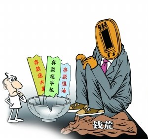 买房要谨慎 中国银行闹钱荒 楼市风险提高 _