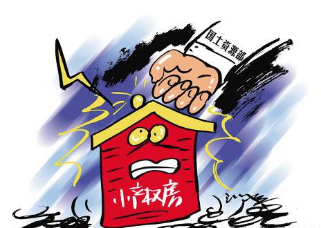 山西太原:严禁出售小产权房