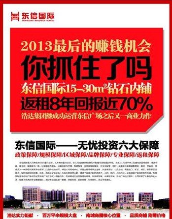 [东信国际]15-30㎡钻石旺铺 返租8年回报70%_