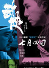 武侠