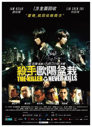 《杀手欧阳盆栽 》海报