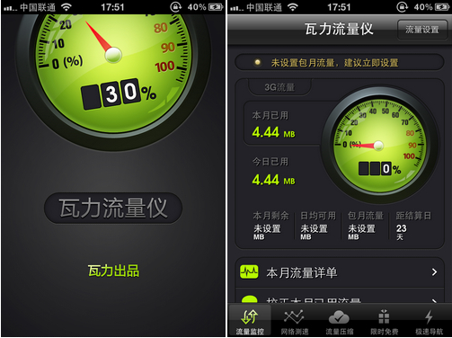 瓦力流量仪:监控手机流量提高上网速度