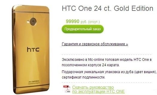 HTC One黄金版奢华登场 售价近1.9万元