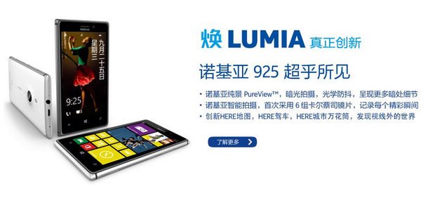传诺基亚Lumia 925行货仅售3999元 6月15日首