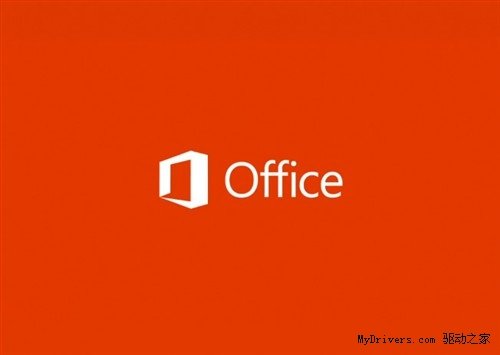 office2013价格公布 销售策略十分灵活