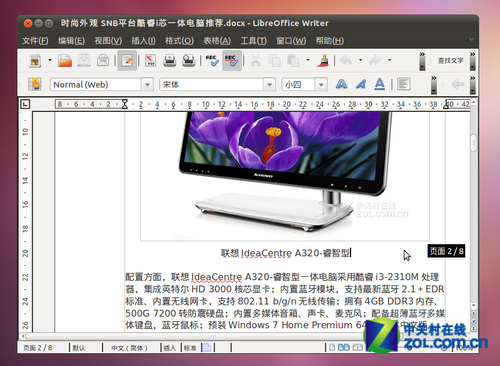 联想thinkpad e325评测 配ubuntu系统