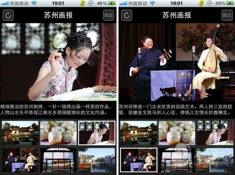 領略江南魅力iPhone軟件TouchChina蘇州