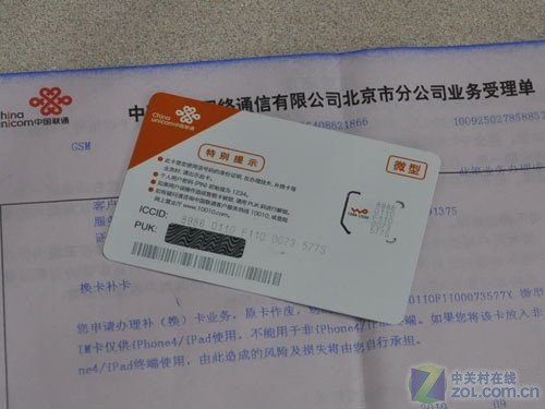 今日起联通186用户可去营业厅换小卡