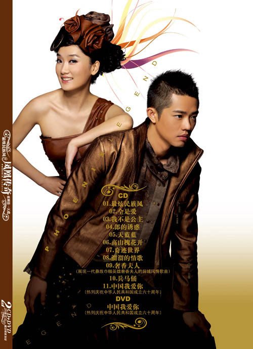 凤凰传奇演唱会售票