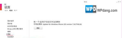 Zune软件教程 Windows Phone同步攻略