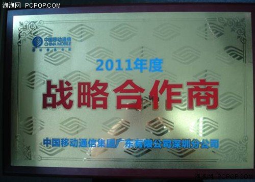 易天获中国移动2011年度战略合作商