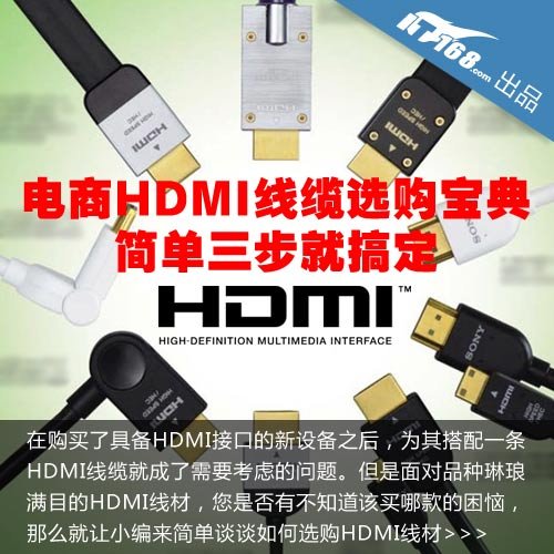 电商HDMI产品选购宝典 简单三步就搞定