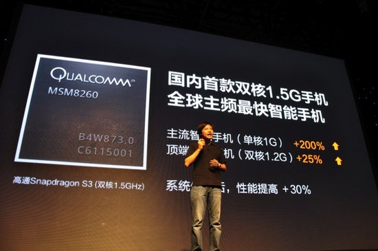 双核1.5GHz售价1999元 小米手机正式发布