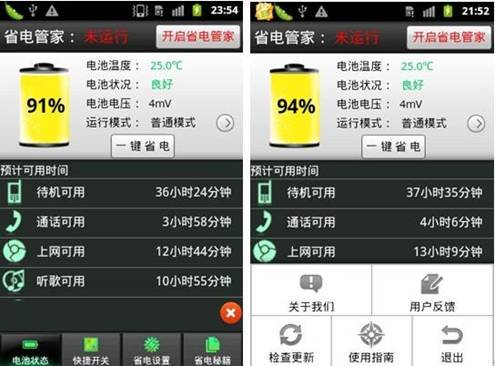 节电续航 Android平台三款省电软件横评 称霸手机和平板电脑 新浪博客