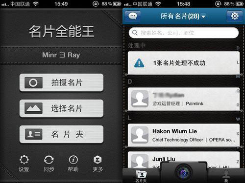 左图为名片全能王主界面