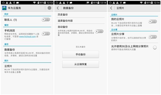 华为荣耀3c评测:红米最强对手 性价比不俗