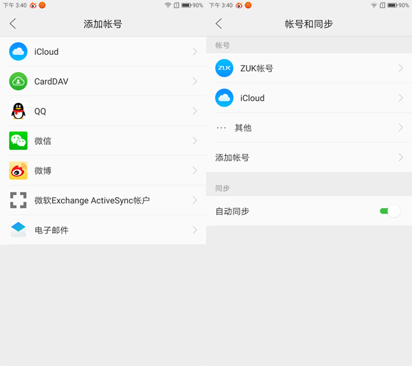 ZUK Z2 Pro的iCloud同步功能 ZUK Z2 Pro的iCloud同步功能