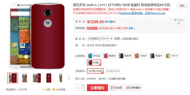 情人节专属 Moto X红色版限量1999台
